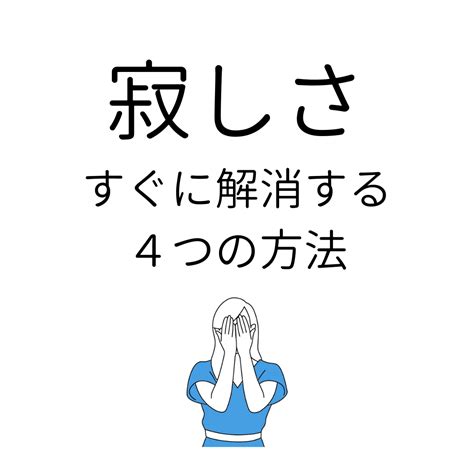 寂し そう な 人|孤独で寂しいと感じる原因とは？ 孤独を感じやすい .